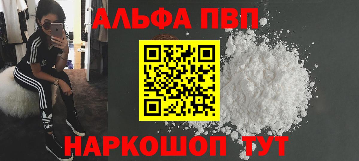 Alpha-PVP СК  A PVP VHQ  Вход с VPN  А ПВП кристаллы  Белая Калитва 