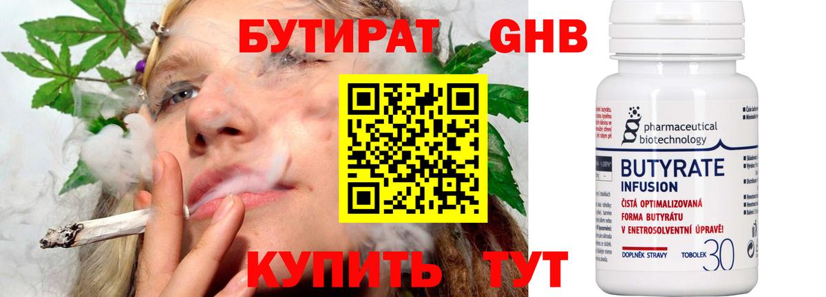 Белая Калитва  БУТИРАТ  Вход с VPN  Бутират оксибутират 