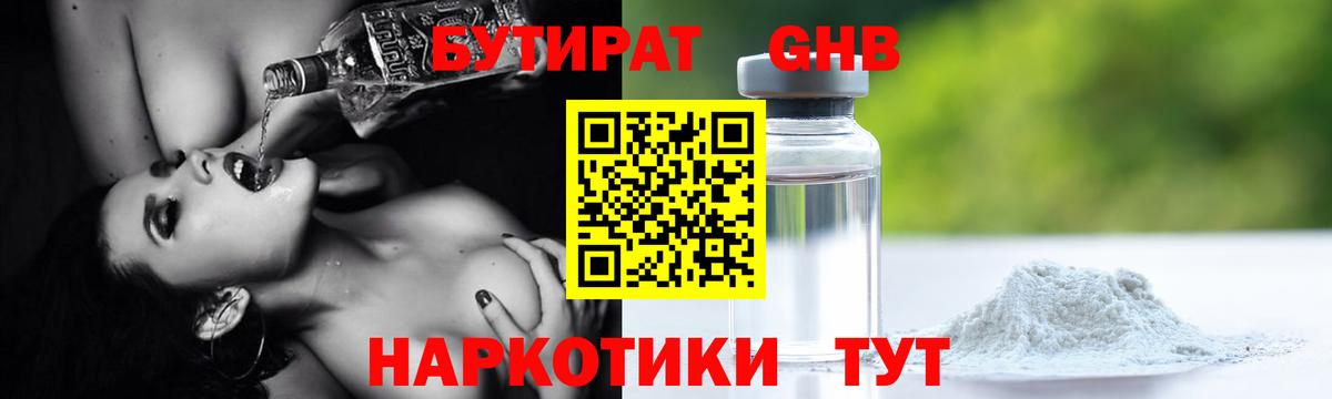 БУТИРАТ GHB Белая Калитва