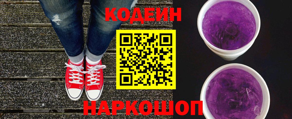 Кодеиновый сироп Lean напиток Lean (лин) Белая Калитва