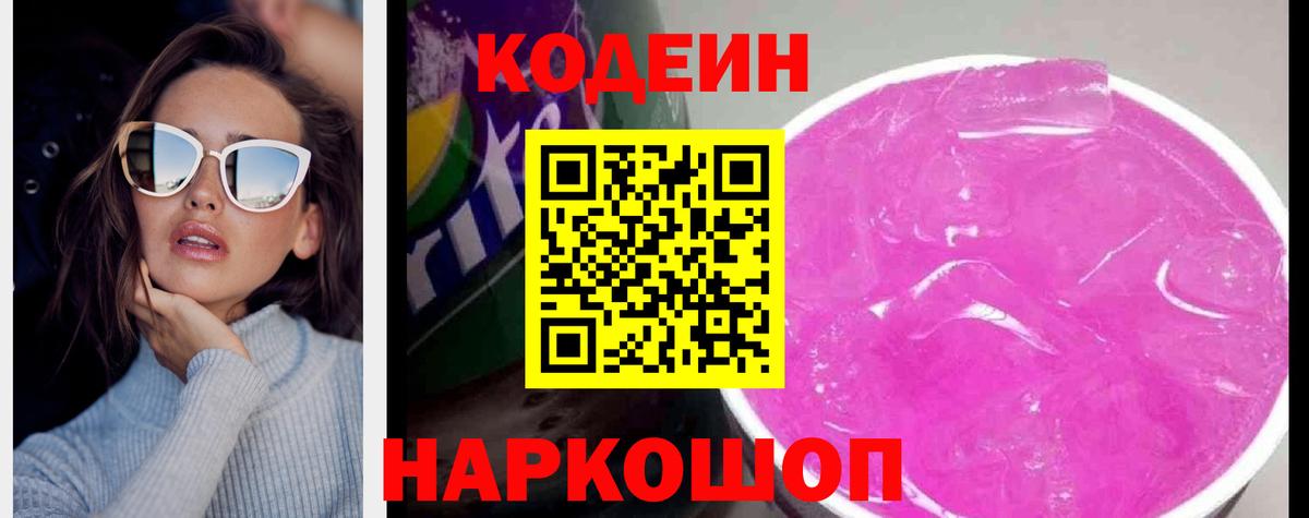 Белая Калитва  Кодеин напиток Lean (лин)  Codein напиток Lean (лин)  Вход с VPN 