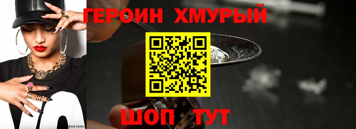 Героин герыч  Вход с VPN  ГЕРОИН  Белая Калитва 